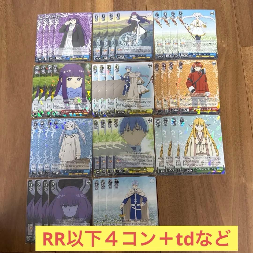 葬送のフリーレン RR以下4コン+TDヴァイスシュバルツ