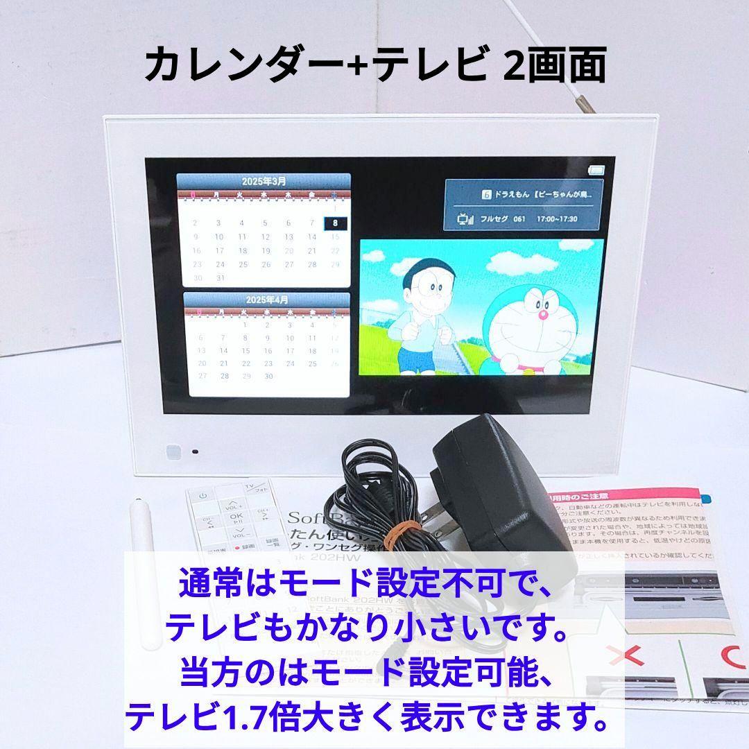 防水ポータブルテレビ ソフトバンク フォトビジョン 202HW 全画面 地