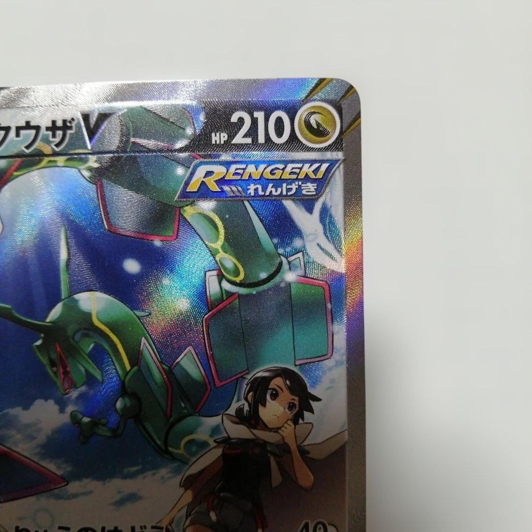 ポケモンカード　レックウザV　sa　＋　おまけ　レックウザVMAX　csr