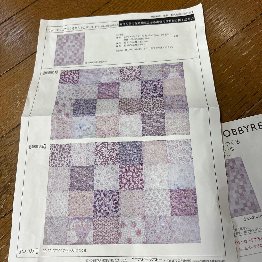 ホビーラホビーレ★パッチワーク★キット★カットクロス でつくるマルチカバー