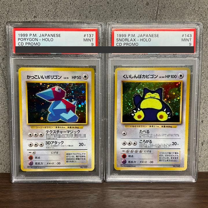 値段交渉】かっこいいポリゴン・くいしんぼカビゴン