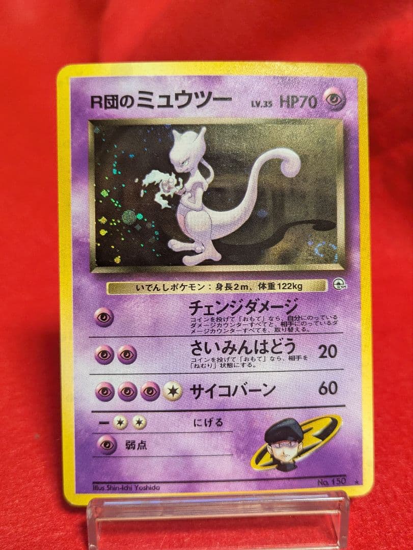 R団のミュウツー ☆ ジム拡張第2弾 闇からの挑戦 - メルカリ