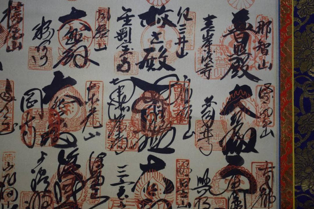 複製/西国三十三所霊場集印掛軸/三十三ヶ所/布袋屋掛軸HE-5