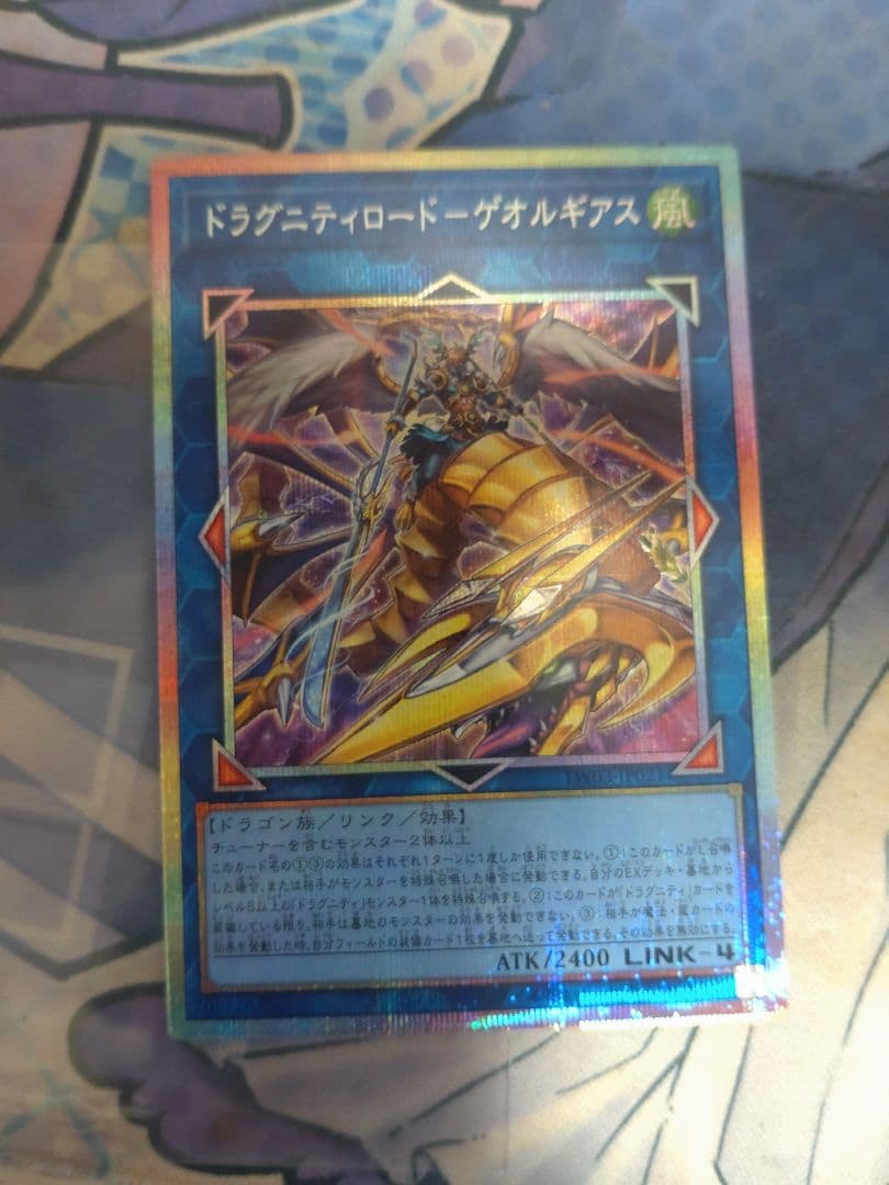 遊戯王 ドラグニティロード‐ゲオルギアス プリズマティック