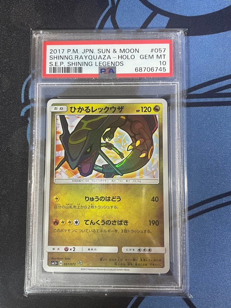 ひかるレックウザ psa10 ポケモンカード ゲーム・おもちゃ・グッズ