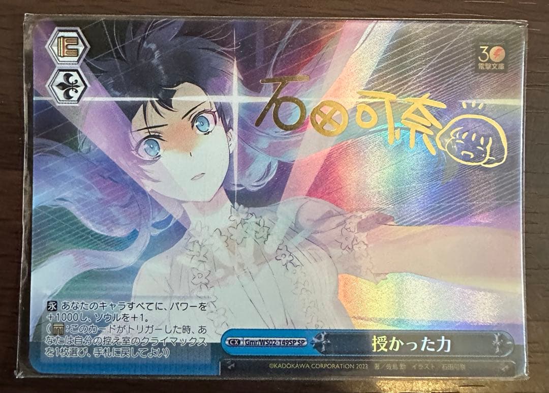 ヴァイス 電撃文庫 授かった力 SP サイン - メルカリ