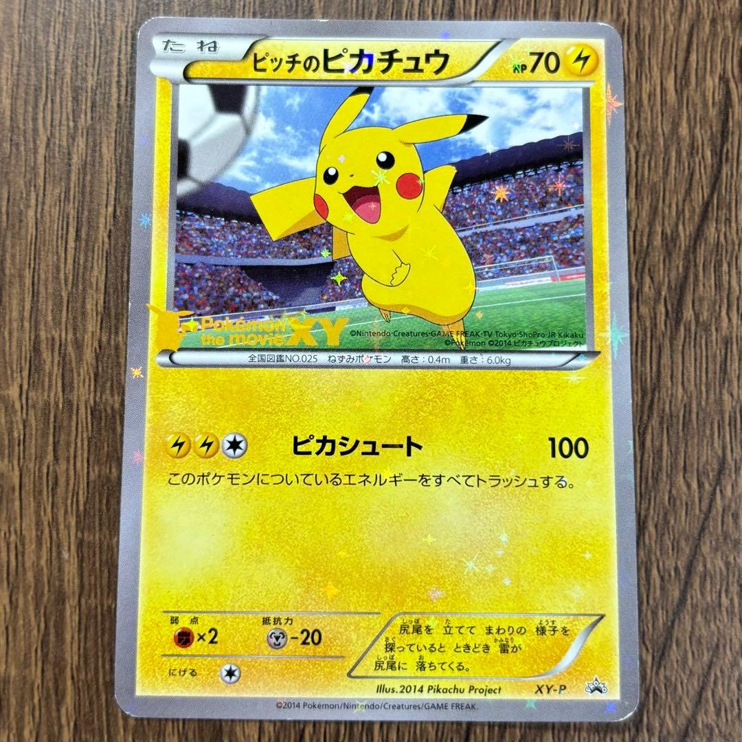 XY-P ピッチのピカチュウ_Jリーグ「ファミリー Joinデイズ」 笑顔版