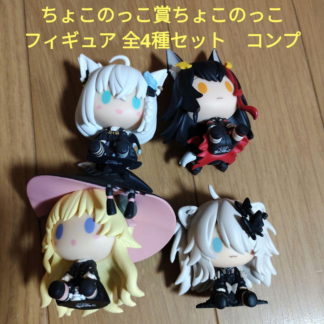 一番くじ ホロライブ ちょこのっこ賞 ちょこのっこフィギュア 全4種