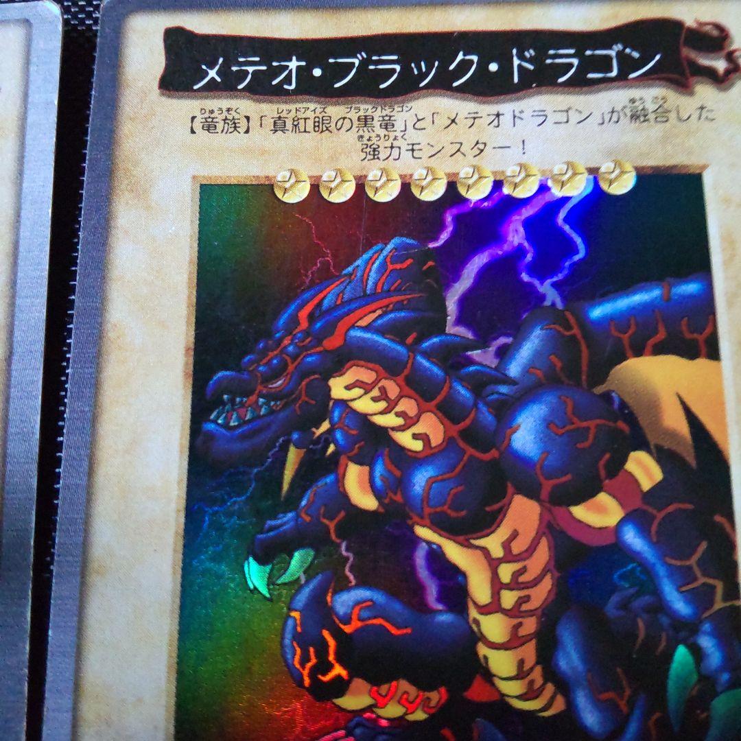 遊戯王OCG 海竜の守護者 & メテオ・ブラック・ドラゴン 希少カード