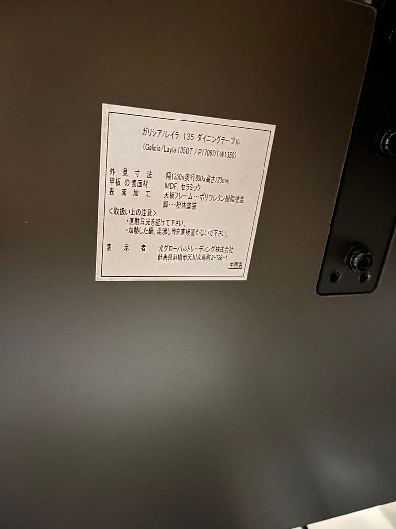 【☺︎☺︎】IDC大塚　ダイニングテーブル　ガリシア　レイラ　135