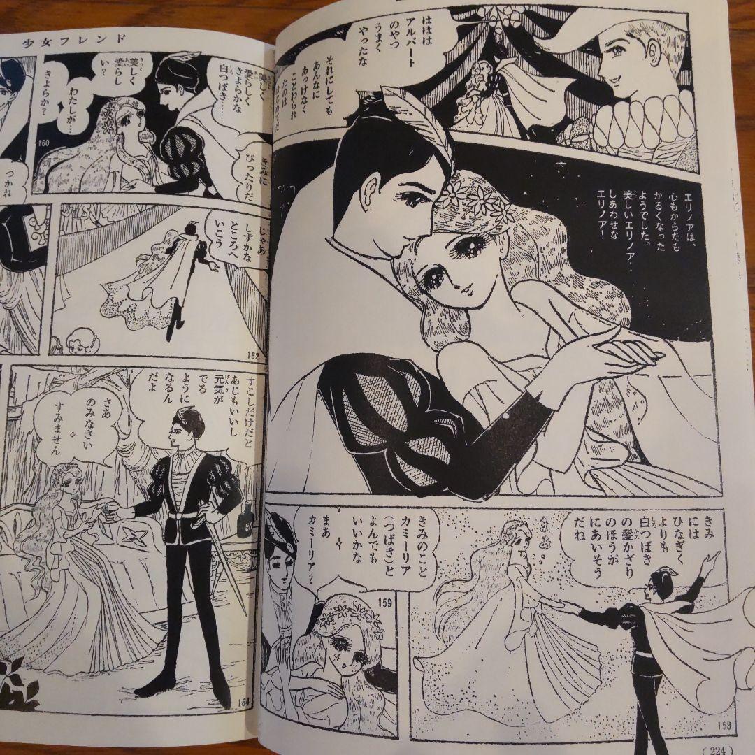 エリノア 谷口ひとみ 少女漫画