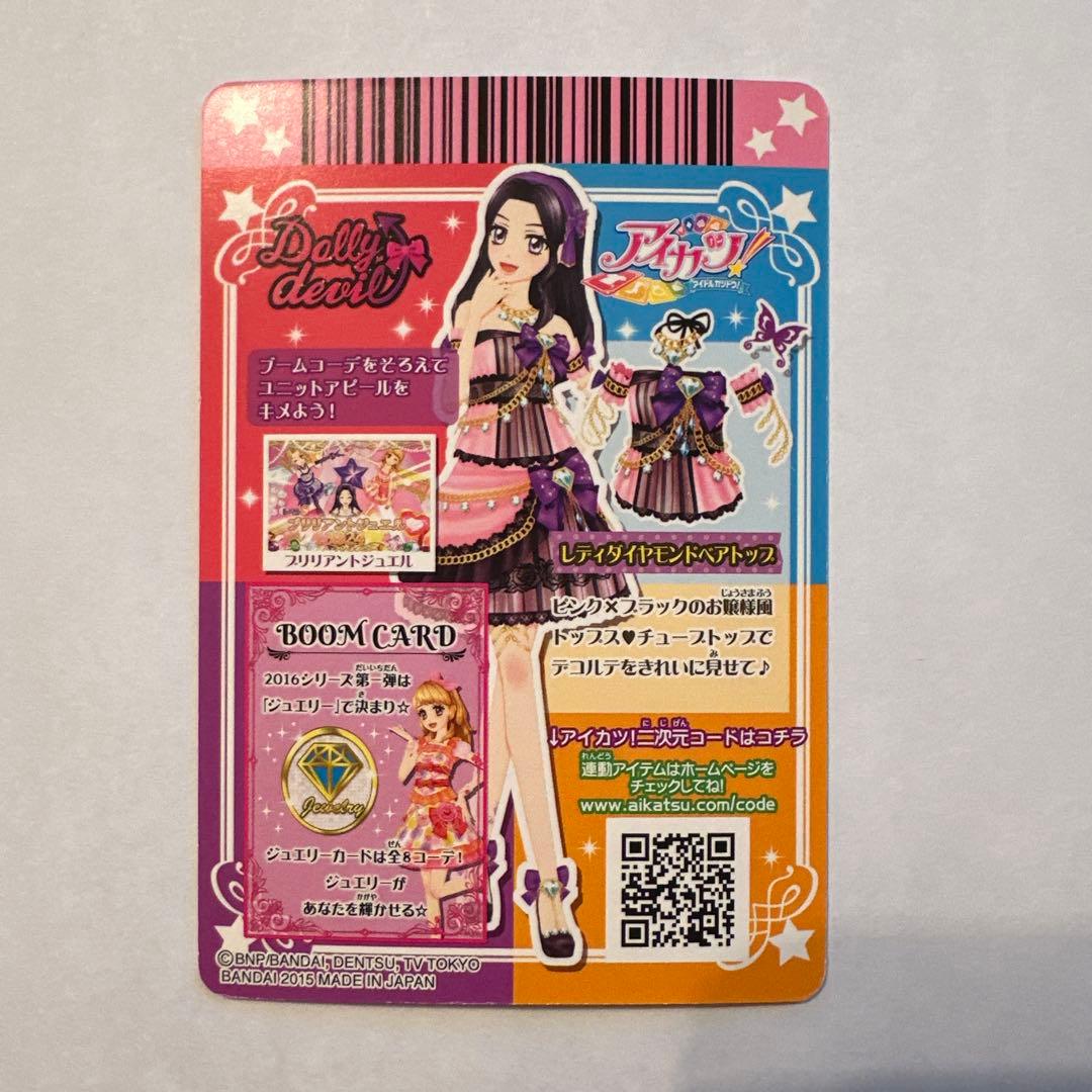 ぐるぐるおめめ様専用ページ 5枚 アイカツカード レディダイヤモンドコーデ