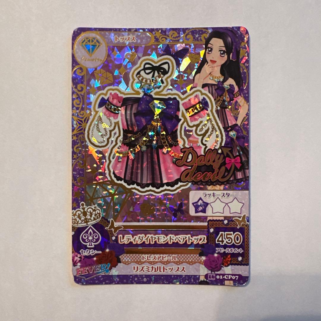 ぐるぐるおめめ様専用ページ 5枚 アイカツカード レディダイヤモンドコーデ