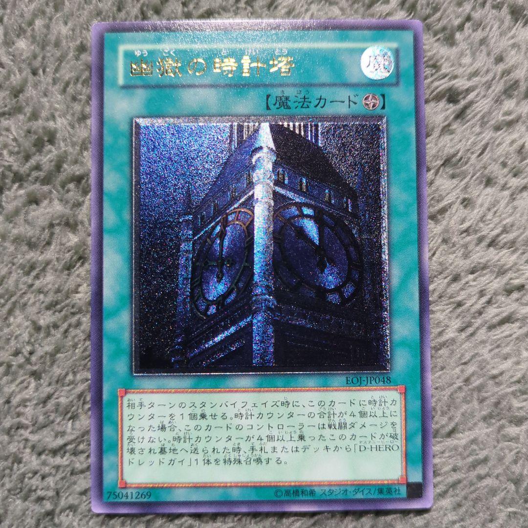 遊戯王 幽獄の時計塔 レリーフ - メルカリ