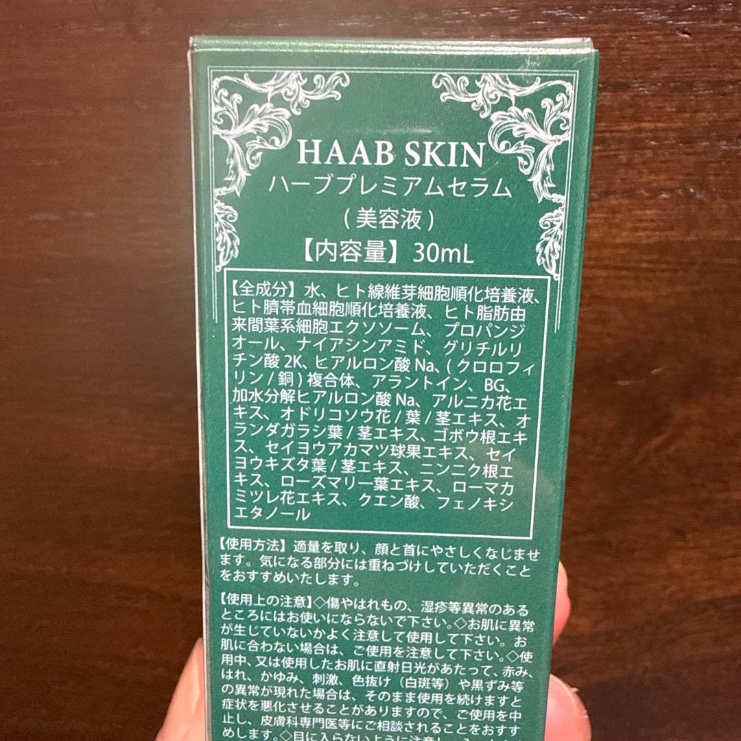 正規品 HAAB SKIN エクソソームセラム エクソソーム 美容液 30mL