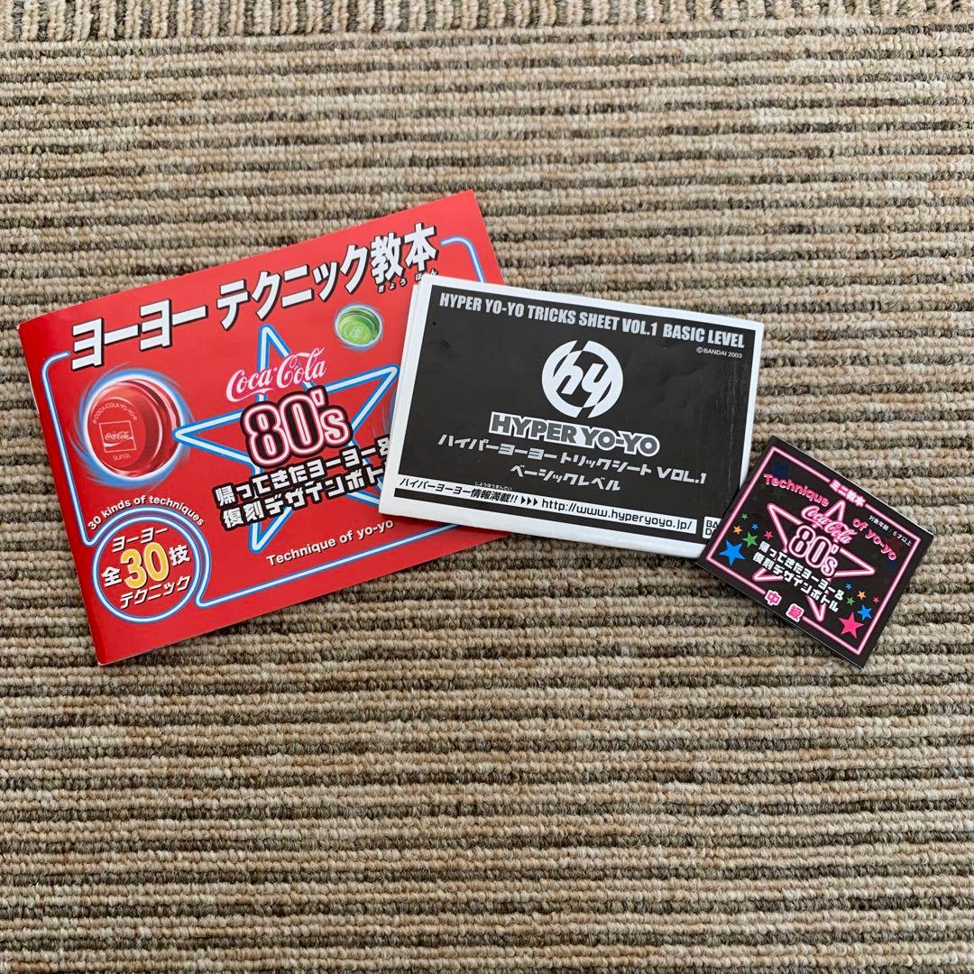 コカ・コーラ ヨーヨー 23個セット +おまけ