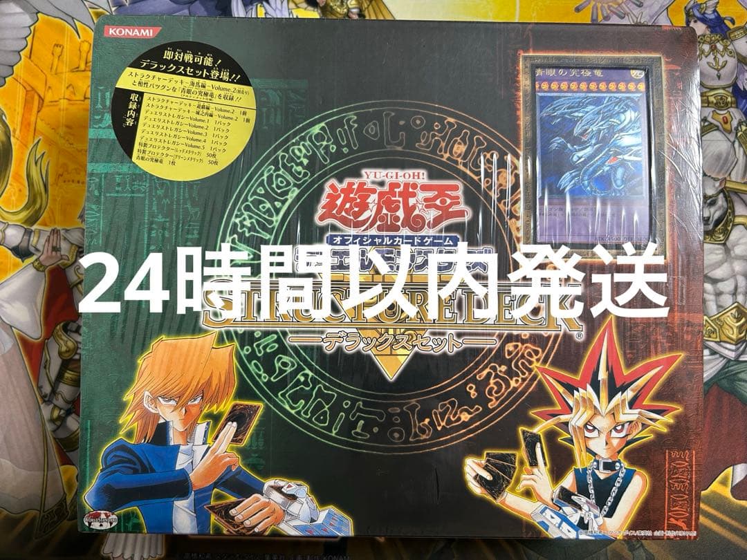 遊戯王 デラックスセット 新品未開封 ストラクチャー 青眼の究極竜