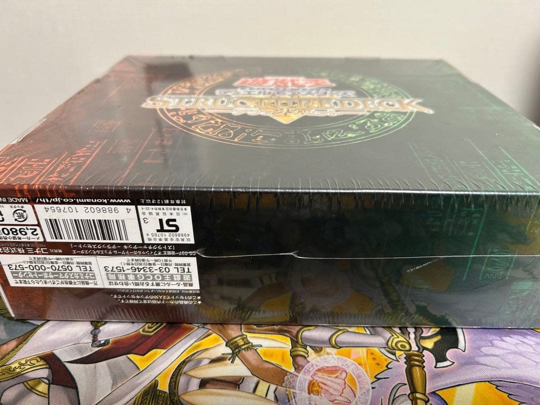 遊戯王 デラックスセット 新品未開封 ストラクチャー 青眼の究極竜