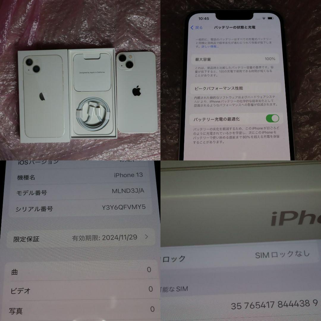 iphone13 128GB最大容量100%ほぼ未使用