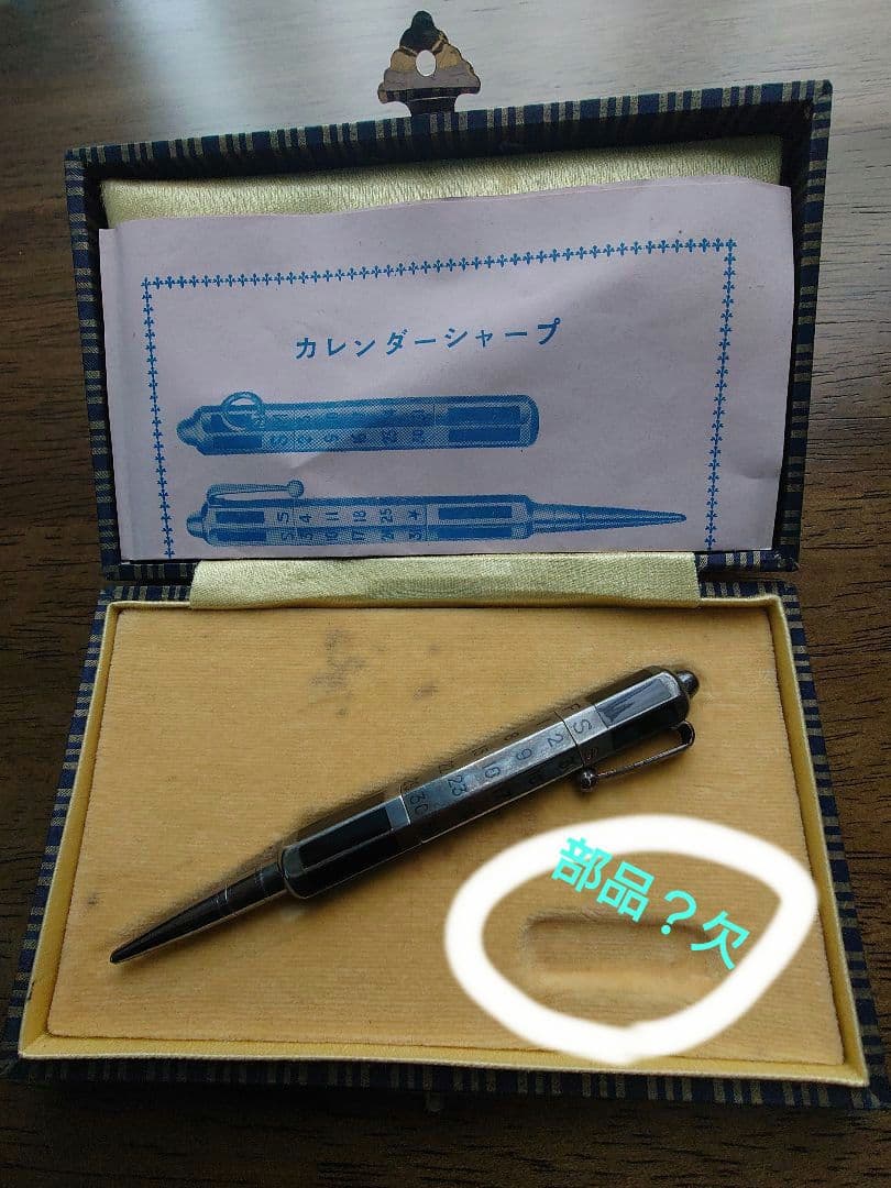 貴重 シャープペン 銀製品 シルバー 万年カレンダー付き 戦前 ジャンク