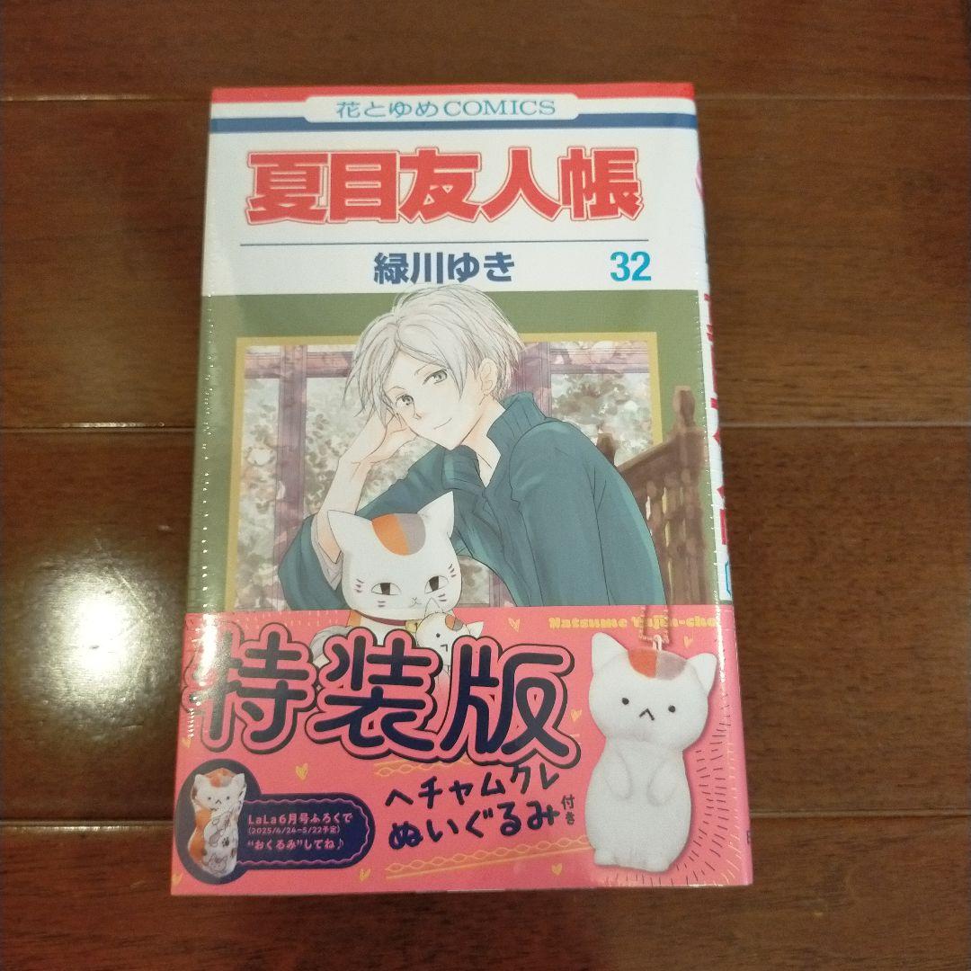 夏目友人帳1巻から最新刊32巻 小説版3冊他3