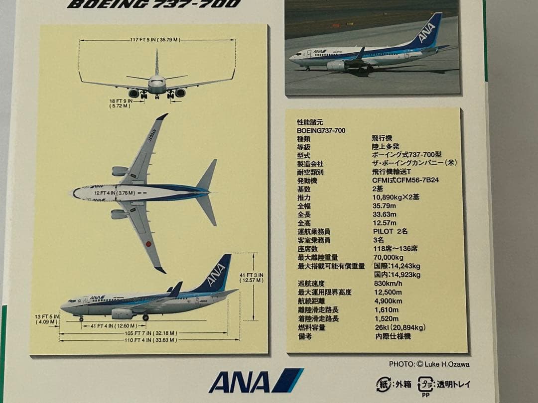 ANA Boeing 737-700 モデル 1:200