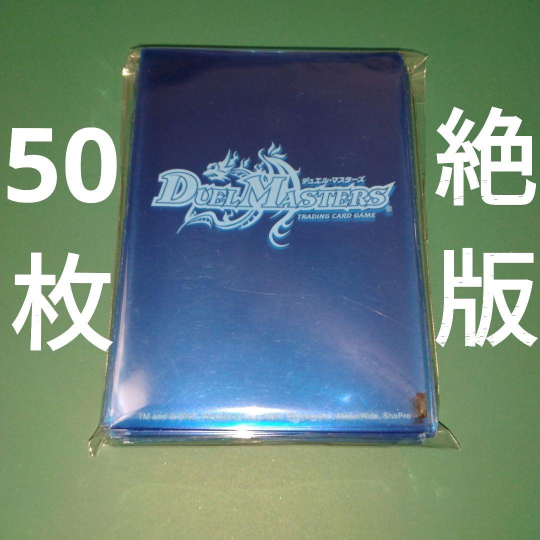 デュエルマスターズ カードプロテクト スリーブ 青 ブルー 公式 - メルカリ