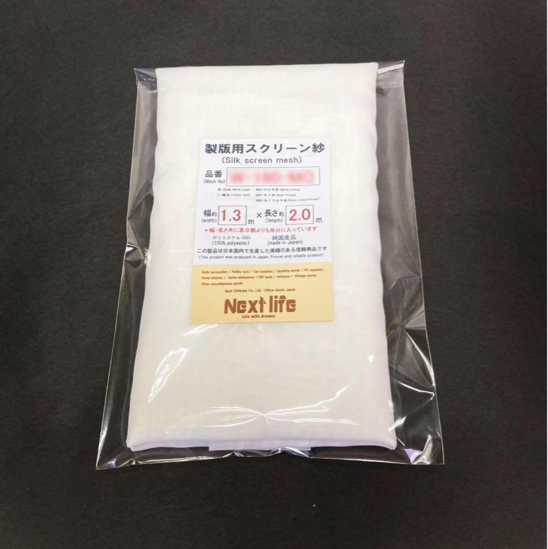 100(マルチ紗) シルクスクリーンメッシュ(製版用スクリーン紗) 2m