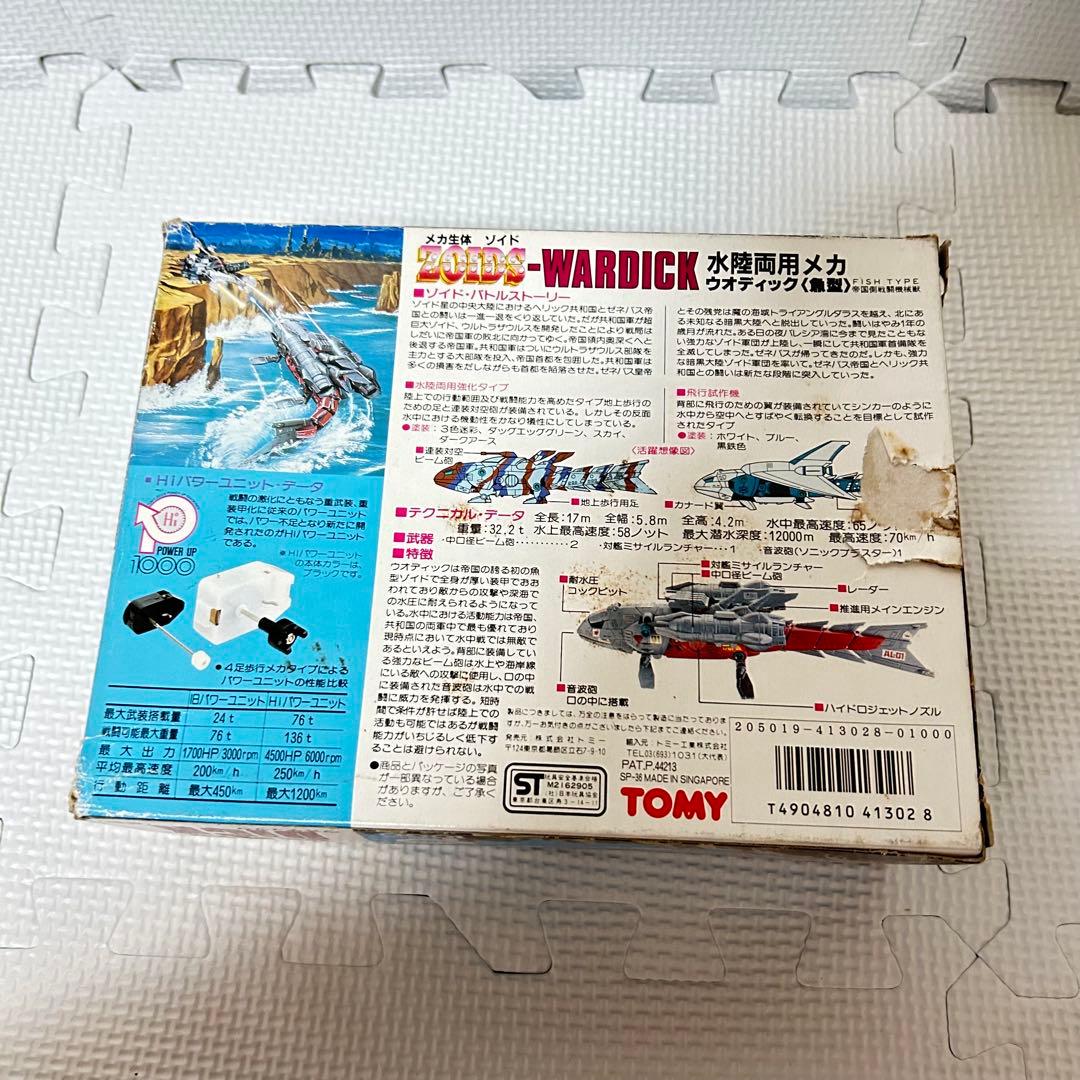 未組立 旧ゾイド ウオディック メカ生体版 昭和版 ZOIDS