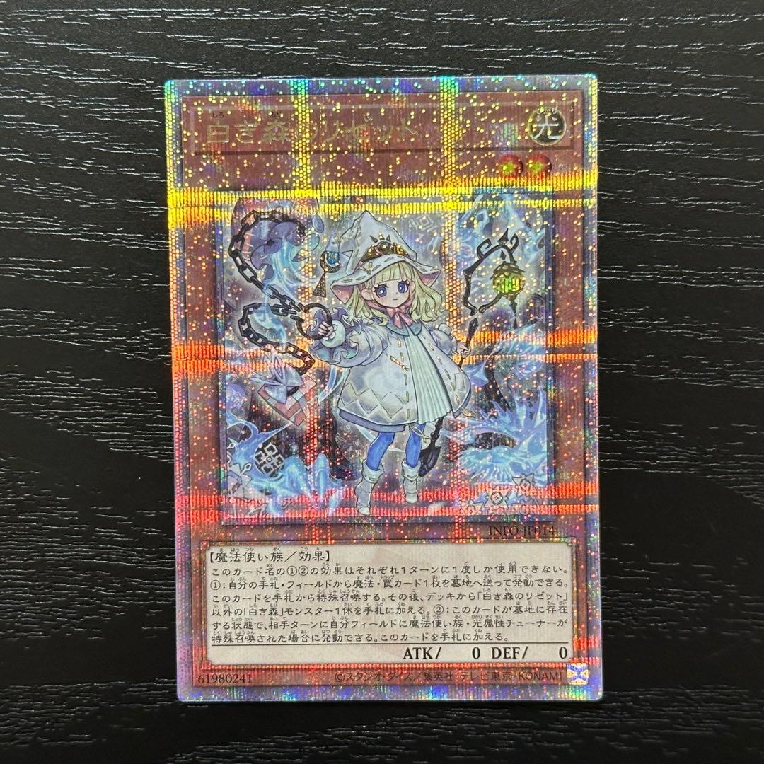 遊戯王 白き森のリゼット 聖徒リゼット 25th 4枚セット