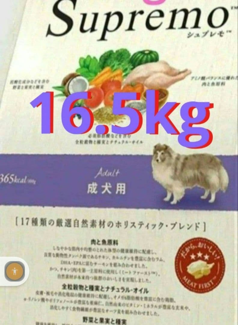 ニュートロシュプレモ 成犬用 16.5kg
