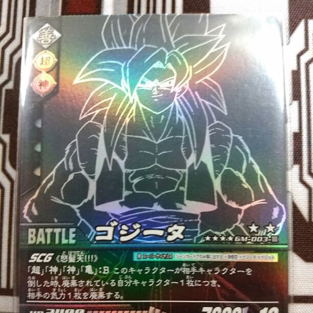 【非売品超お宝】スーパーサイヤ人4ゴジータ       ドラゴンボール 非売品超お宝】スーパーサイヤ人4ゴジータ ドラゴンボール 非売品超