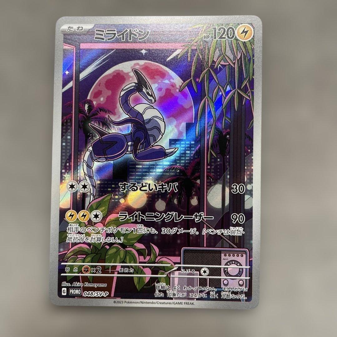 ポケモンカードゲーム ミライドン シールド戦 プロモカード AR - メルカリ