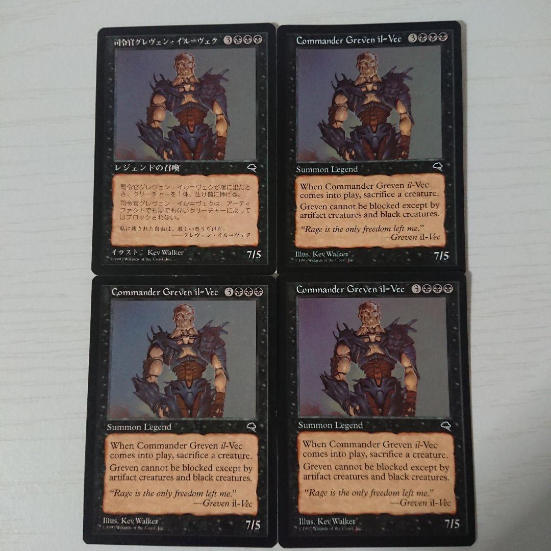 MTG 司令官グレヴェン・イル＝ヴェク 4枚 - メルカリ