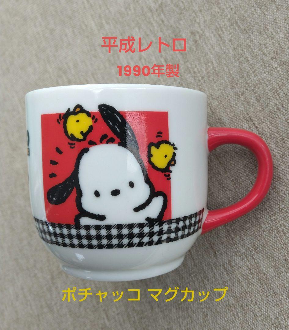 レア】ポチャッコ マグカップ 1990年製 サンリオ 平成レトロ - メルカリ