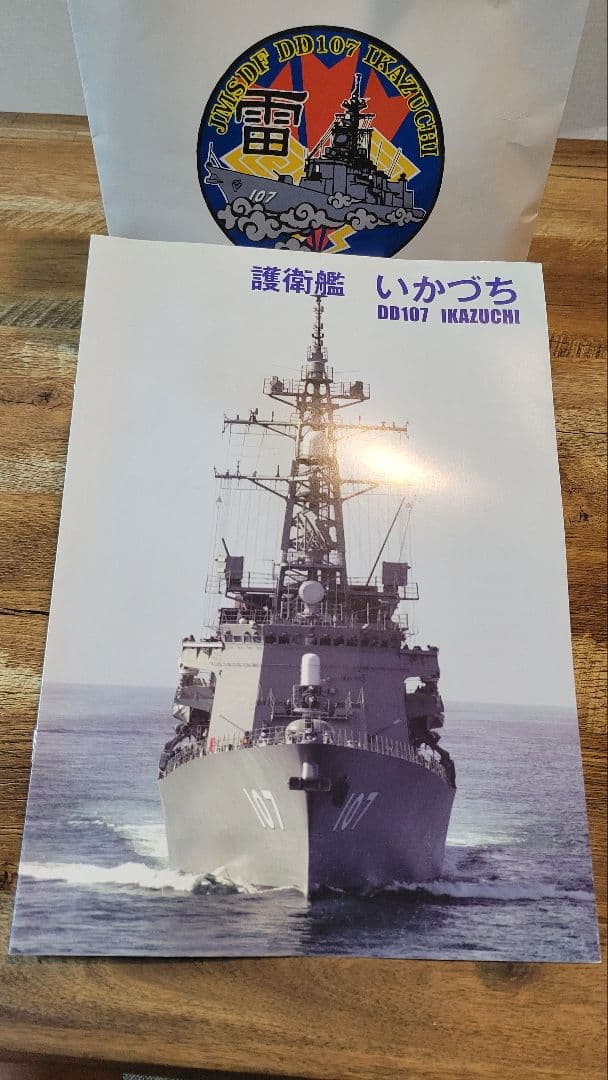 自衛隊　いかづち　グッズ