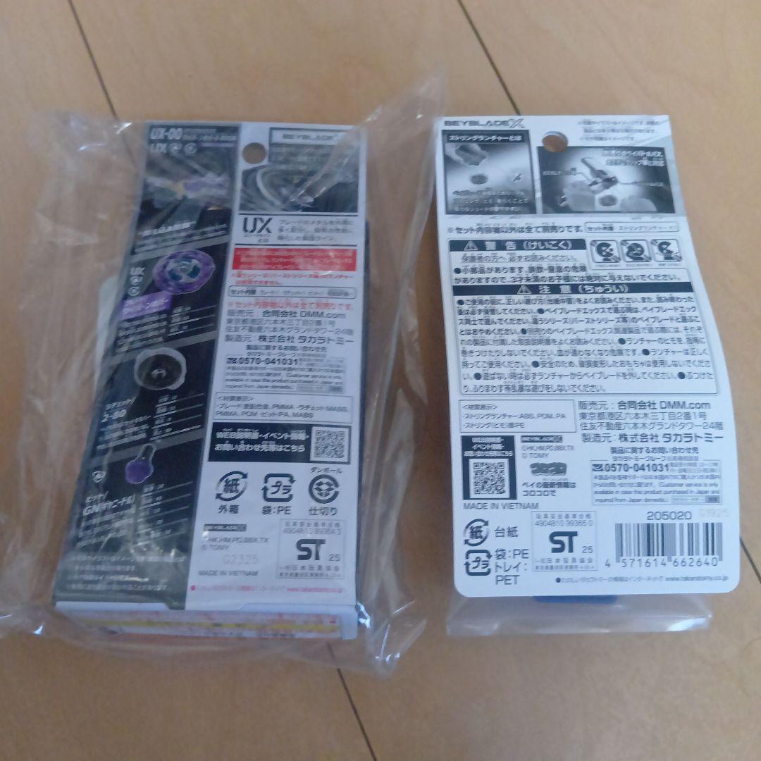 ベイブレードx DMMくじワイバーンホバー　ラストワン+B賞ストリングランチャー