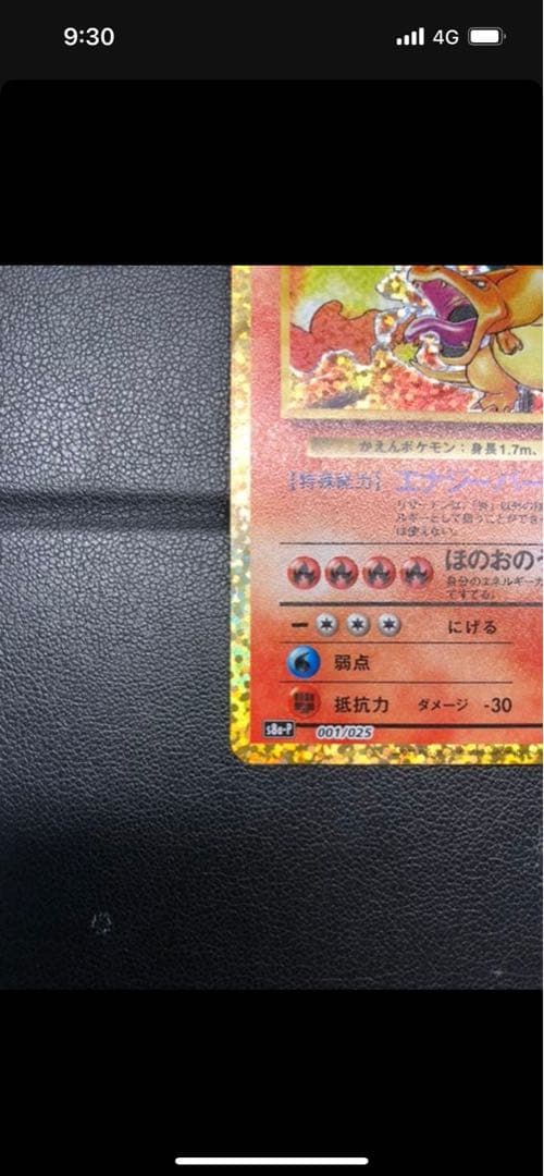 ポケモンカード リザードン 25th プロモカード