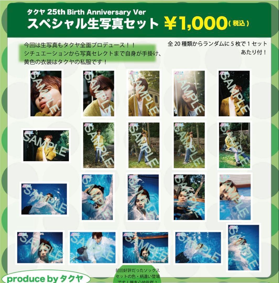 超特急 タクヤ 25th生誕生写真