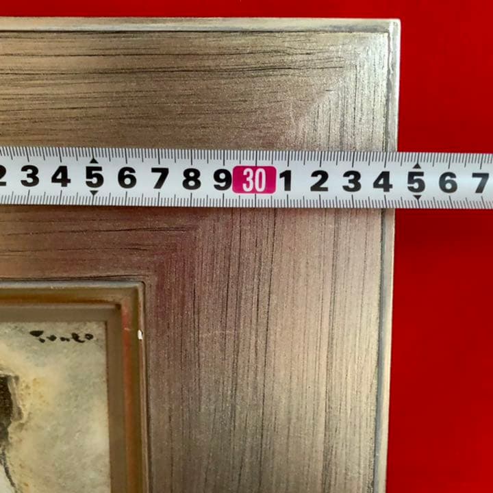 島崎 庸夫氏 絵画 額装