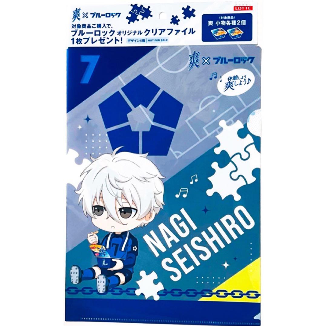 新品☆ブルーロック【凪誠士郎】ロッテ☆爽☆A4☆クリアファイル☆1枚
