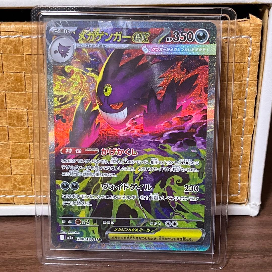メガゲンガー ex sar MEGAドリーム　ポケモンカード　美品