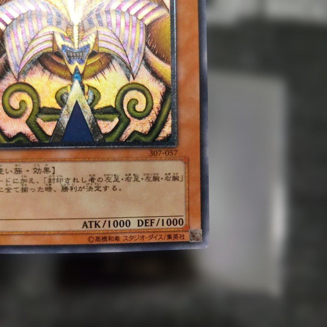 遊戯王 封印されしエクゾディア レリーフ アルティメット - メルカリ