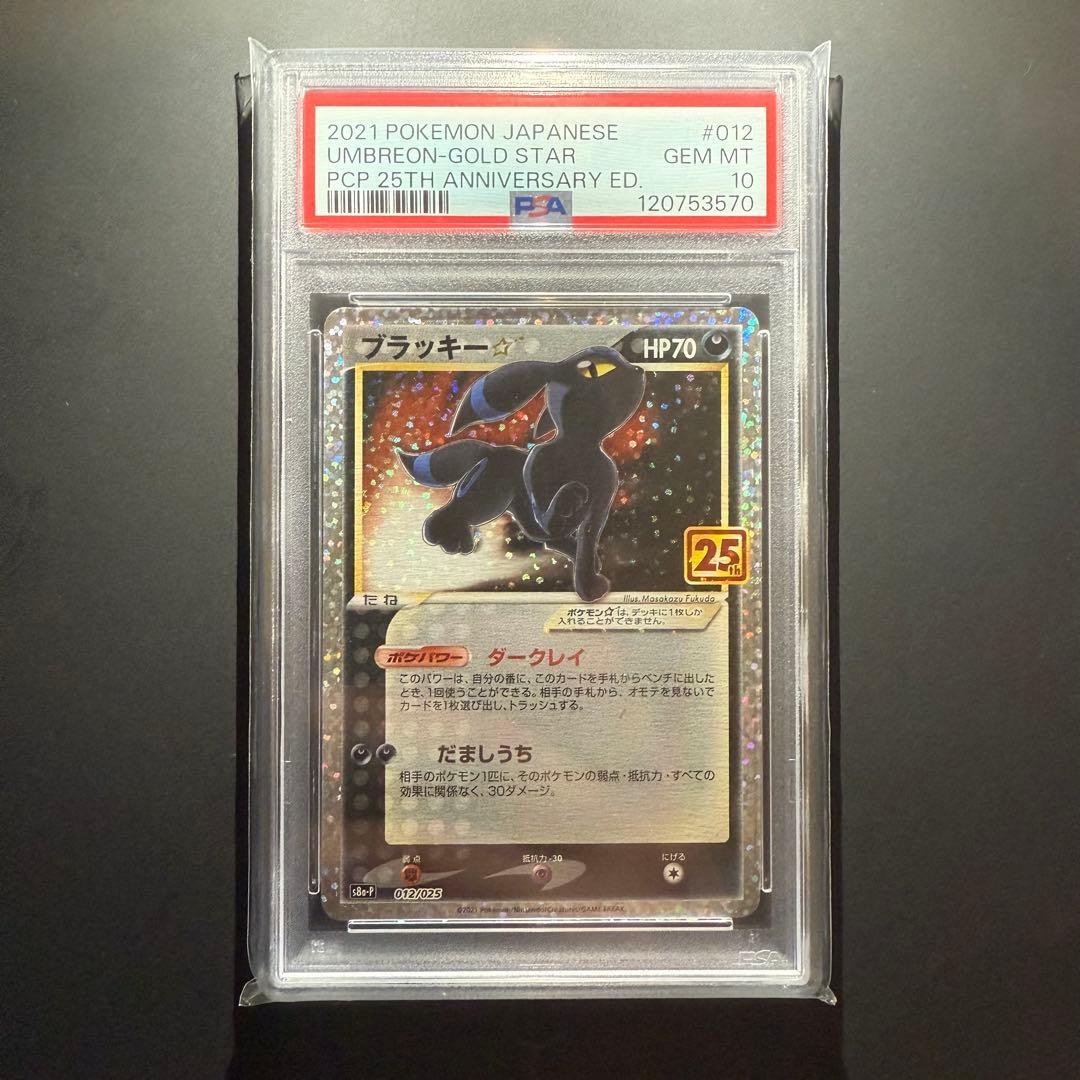 PSA10 ブラッキー プロモ 25th ANNIVERSARY edition - メルカリ