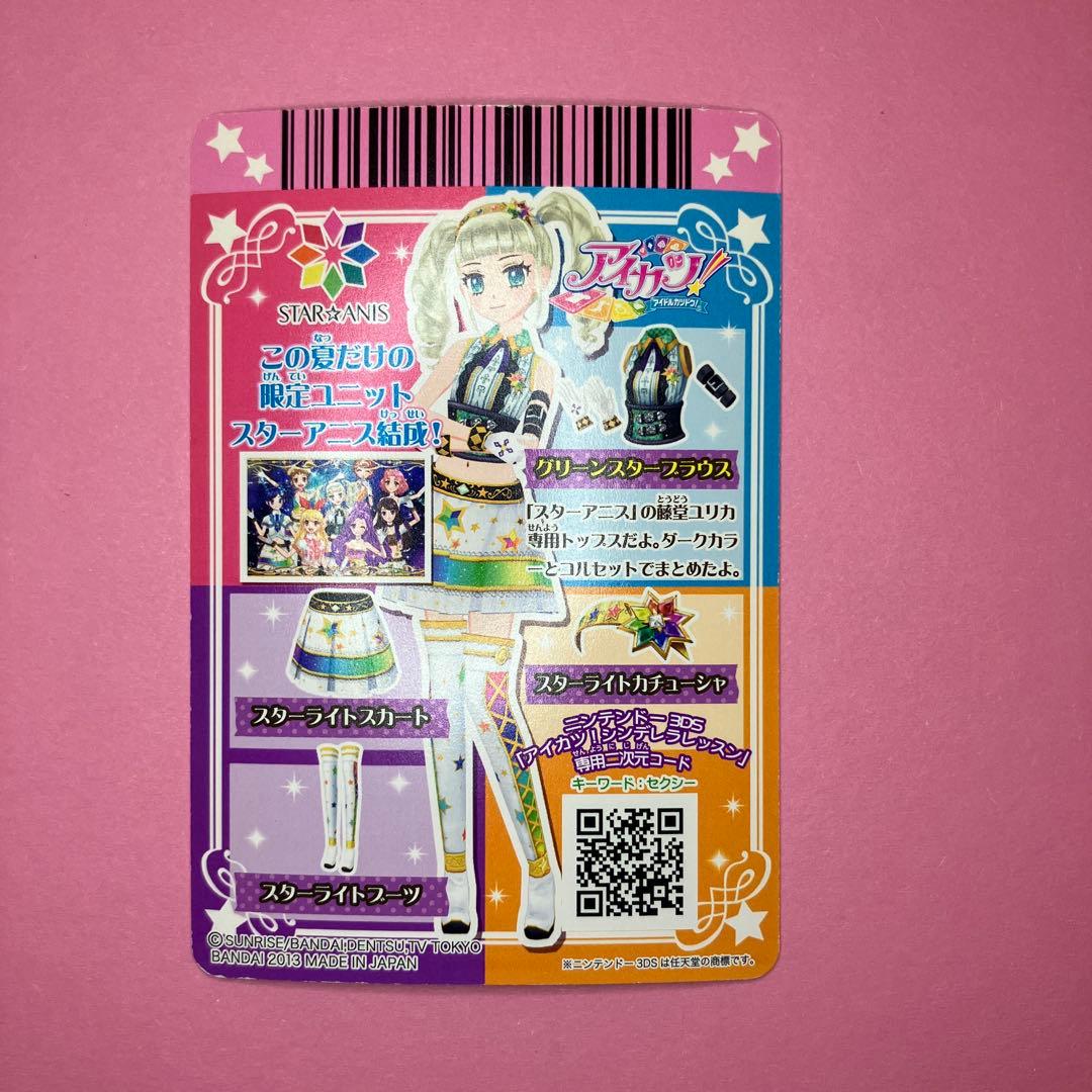 アイカツカード スターアニス 9枚セット - メルカリ