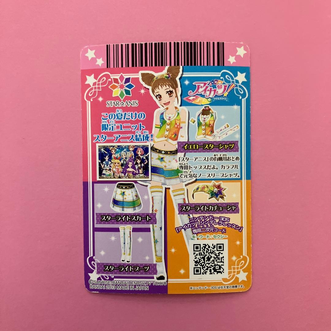 アイカツカード スターアニス 9枚セット - メルカリ