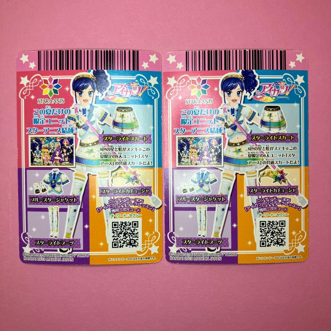アイカツカード スターアニス 9枚セット - メルカリ