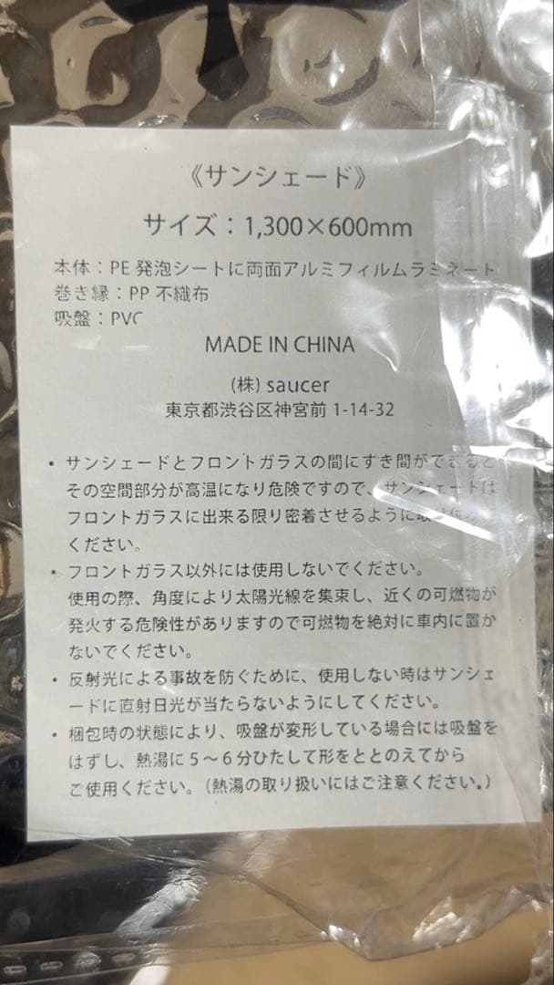 新品未開封 VAMPS HYDE サンシェード ２種 set