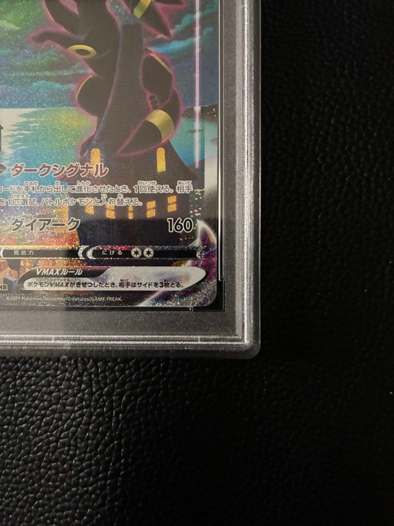 ブラッキーVMAX SA HR 095/069 PSA10