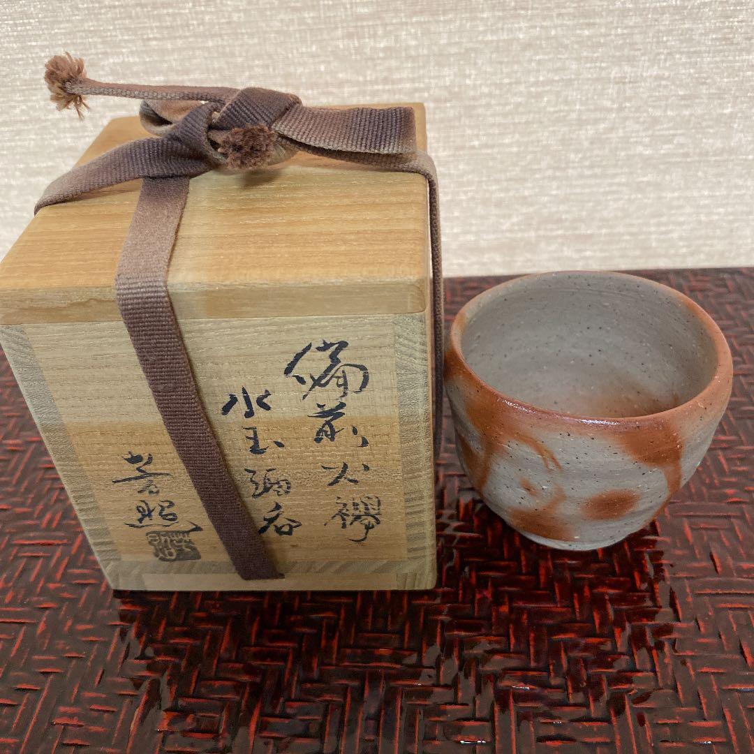 備前焼 ぐい呑 「高力 芳照」作 N o36